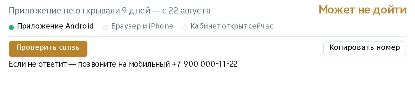 Жёлтое состояние: приложение давно не открывали