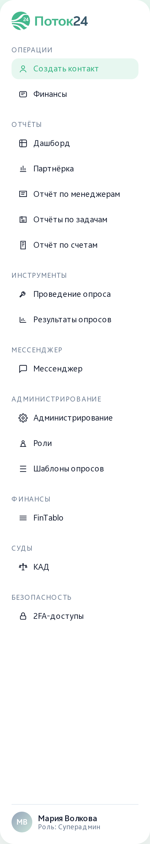 Меню приложения целиком