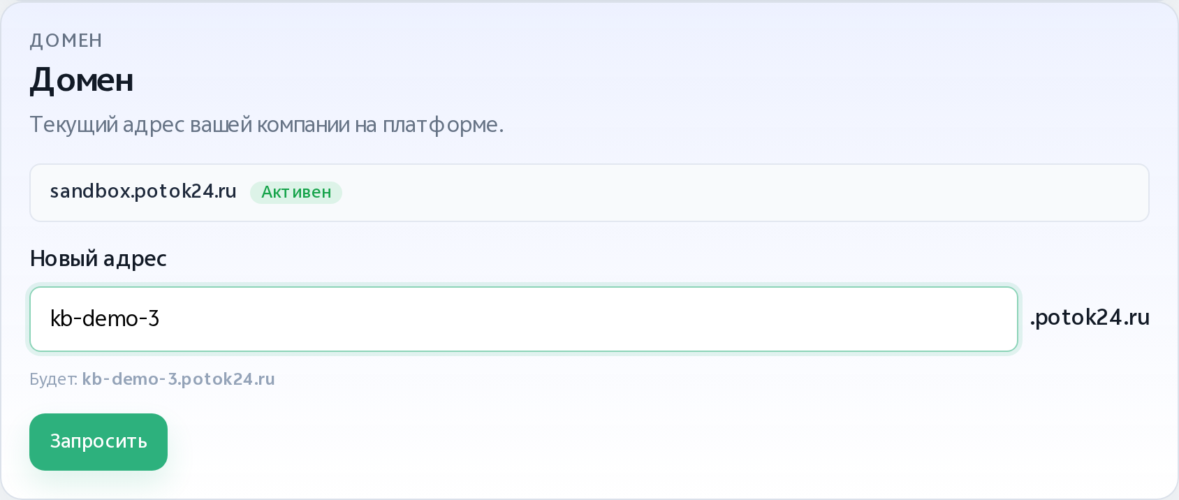 Введённое имя и предпросмотр будущего адреса