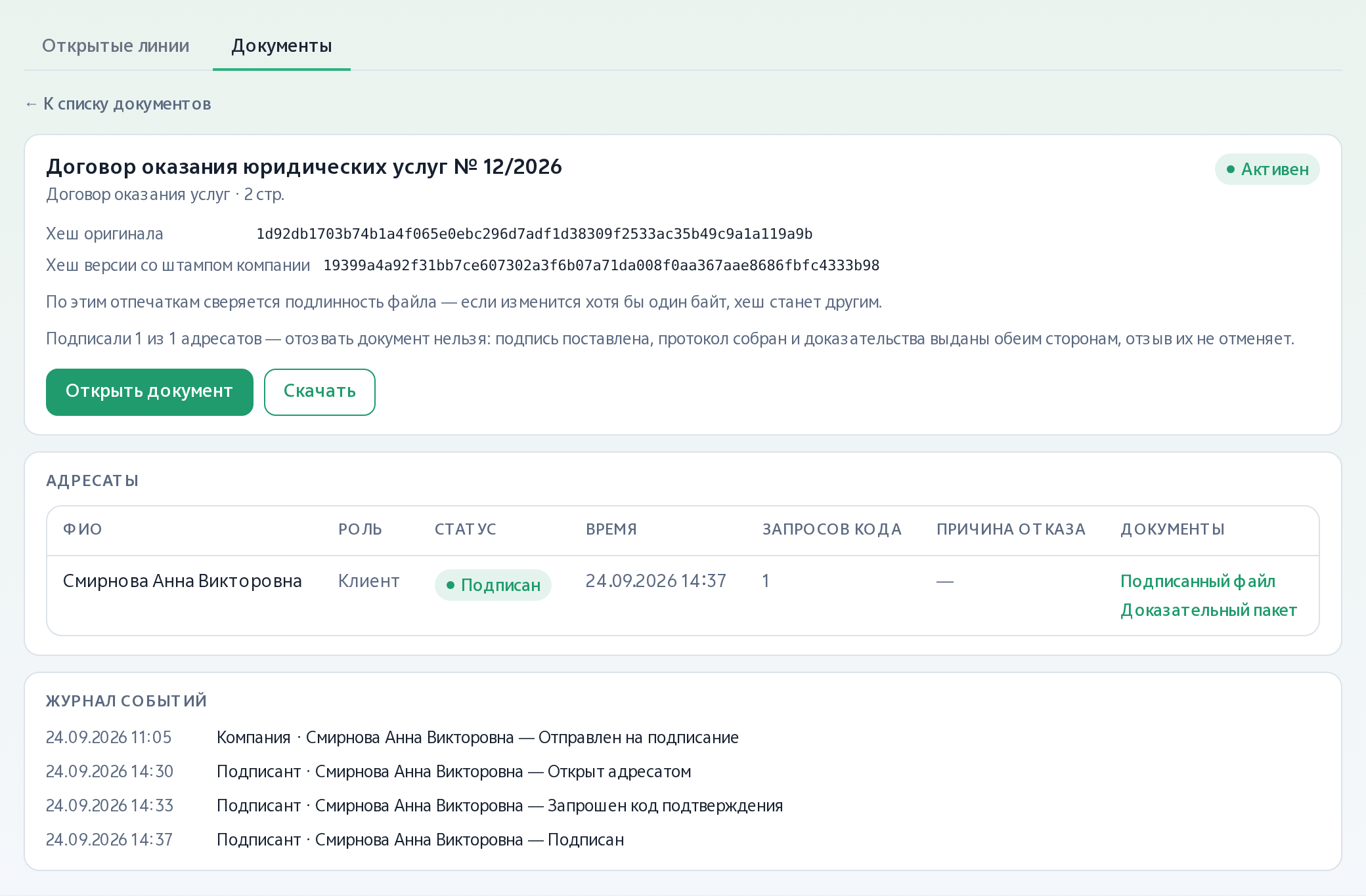 Карточка подписанного договора во вкладке сделки: файл, подписанный экземпляр, доказательный пакет и журнал событий
