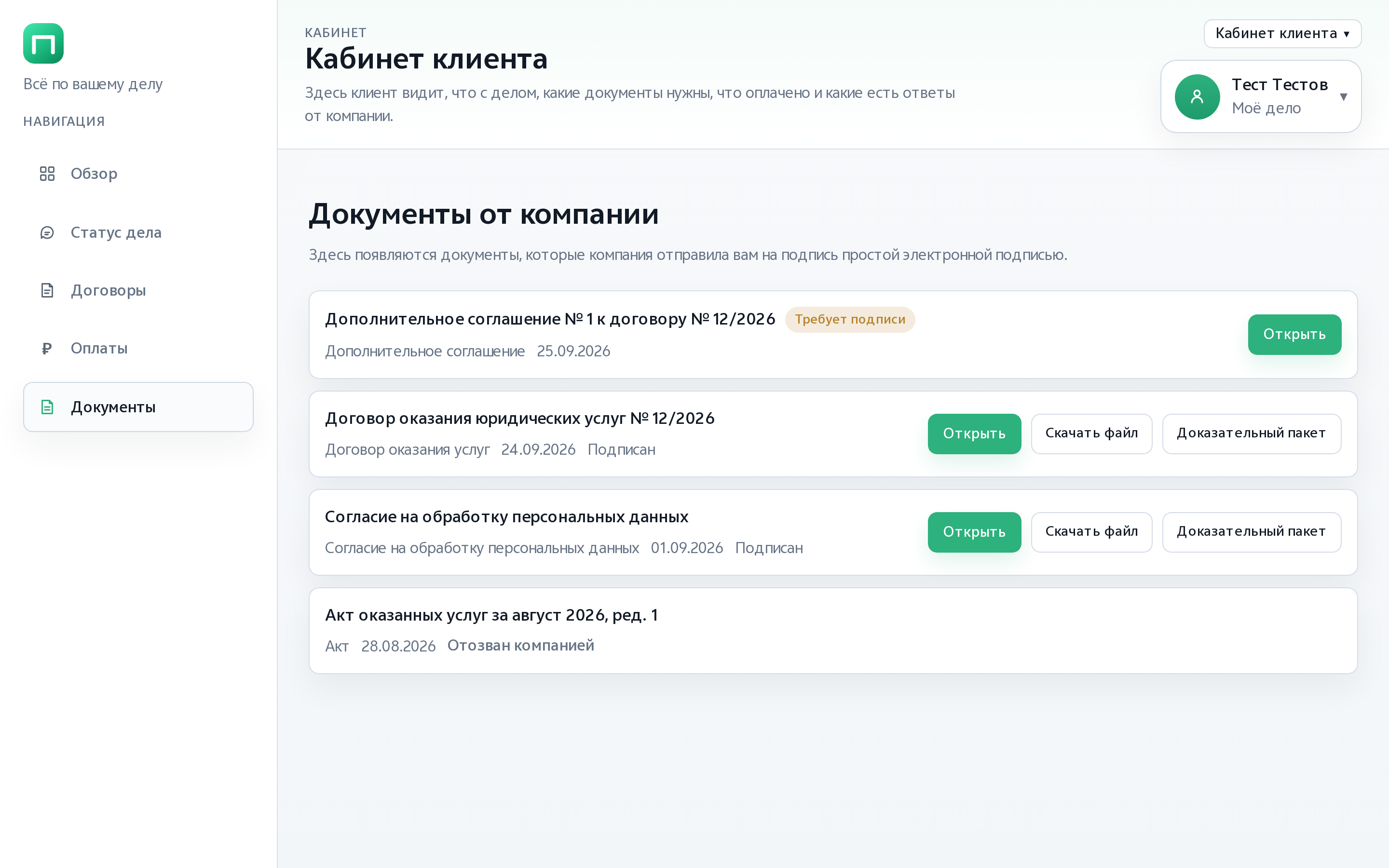 Раздел «Документы» в кабинете клиента: допсоглашение из сделки ждёт подписи, сам договор уже подписан