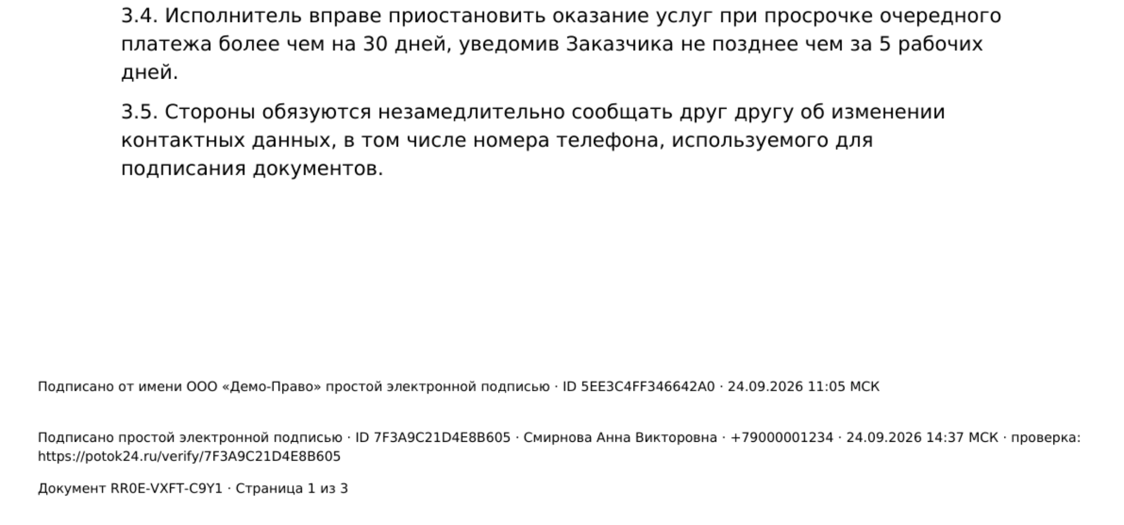 Низ листа подписанного документа: отметка компании, отметка клиента и нумерация листов