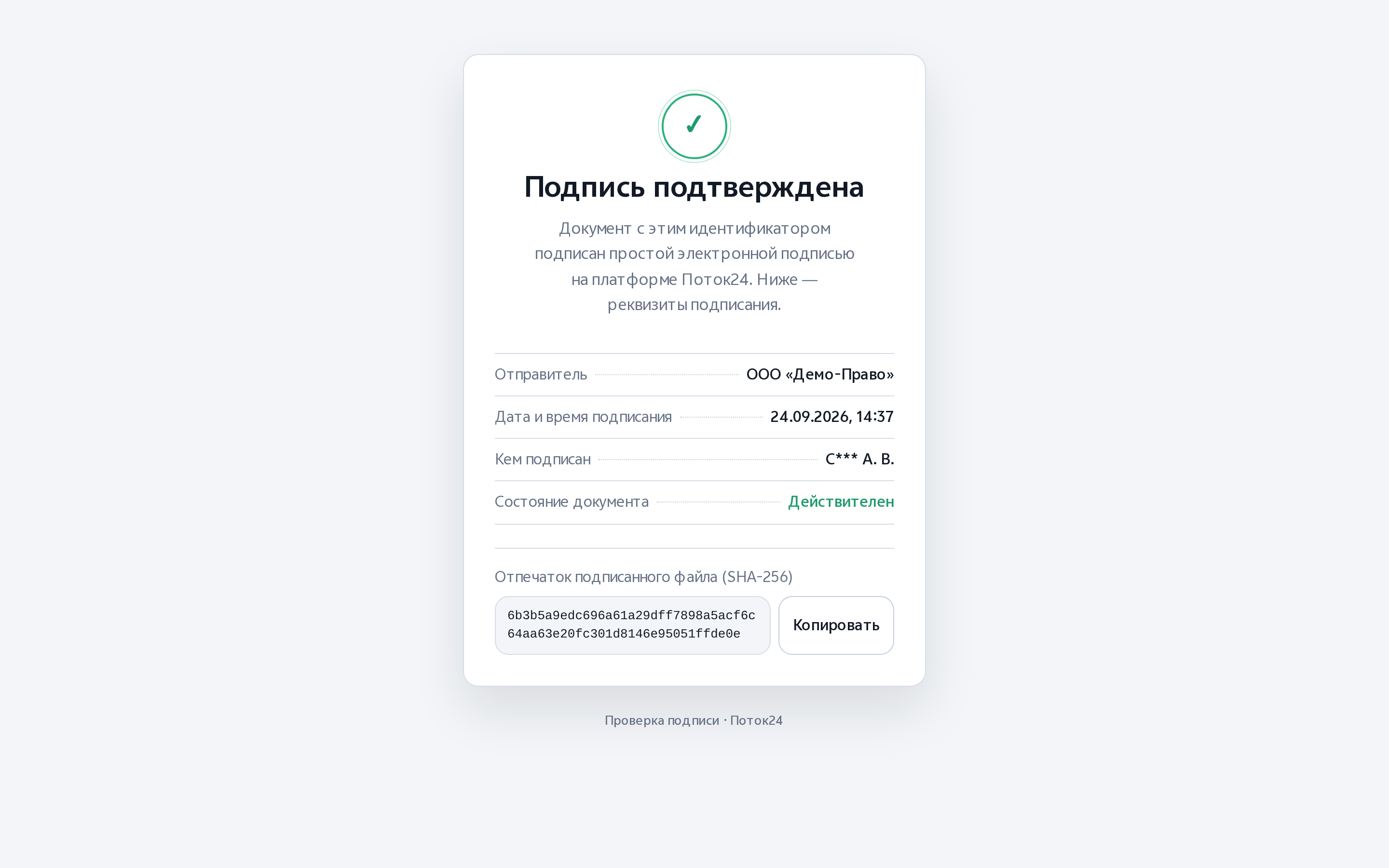 Публичная страница проверки подписи