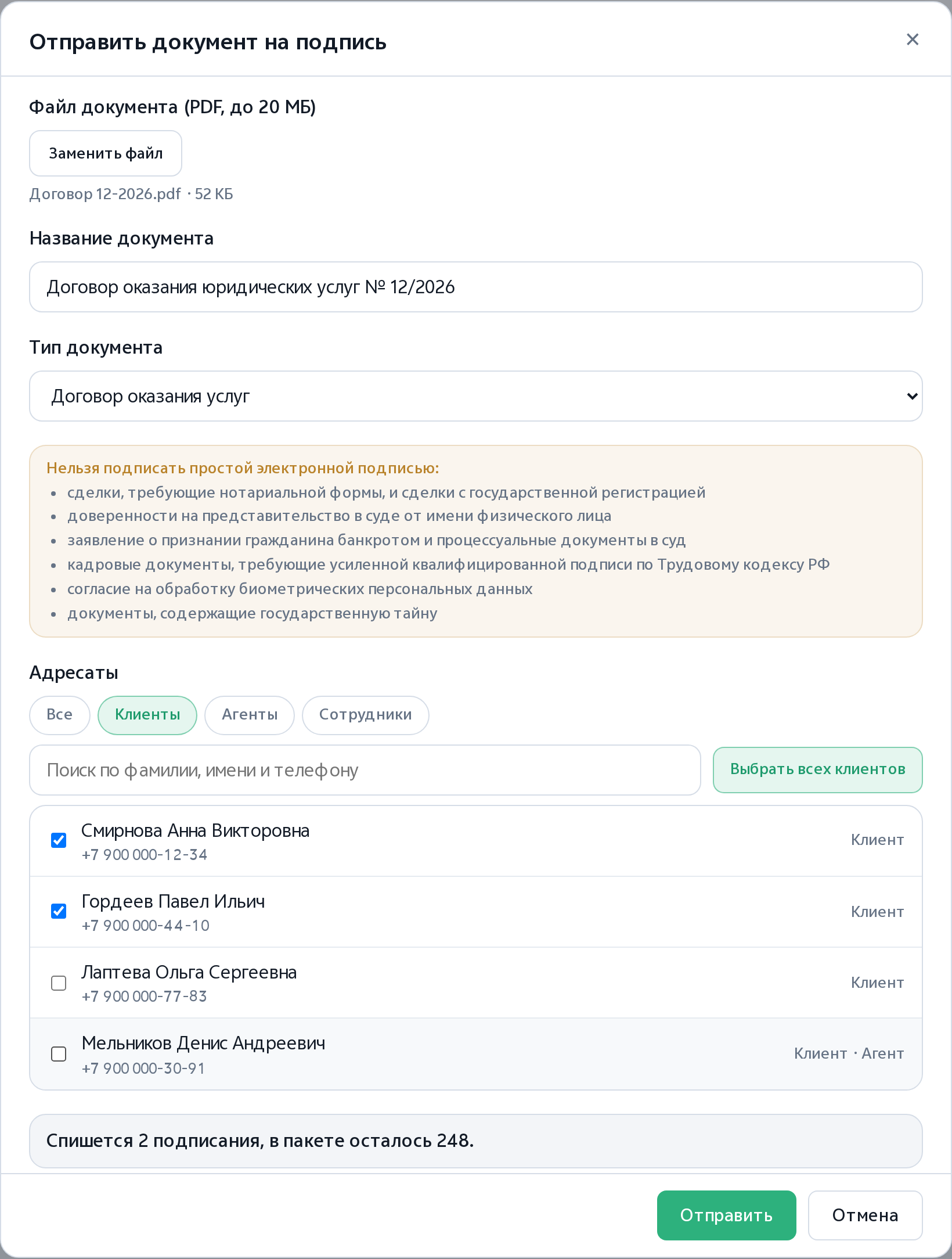 Отправка из кабинета компании: файл, тип, перечень того, что нельзя подписывать, и несколько адресатов