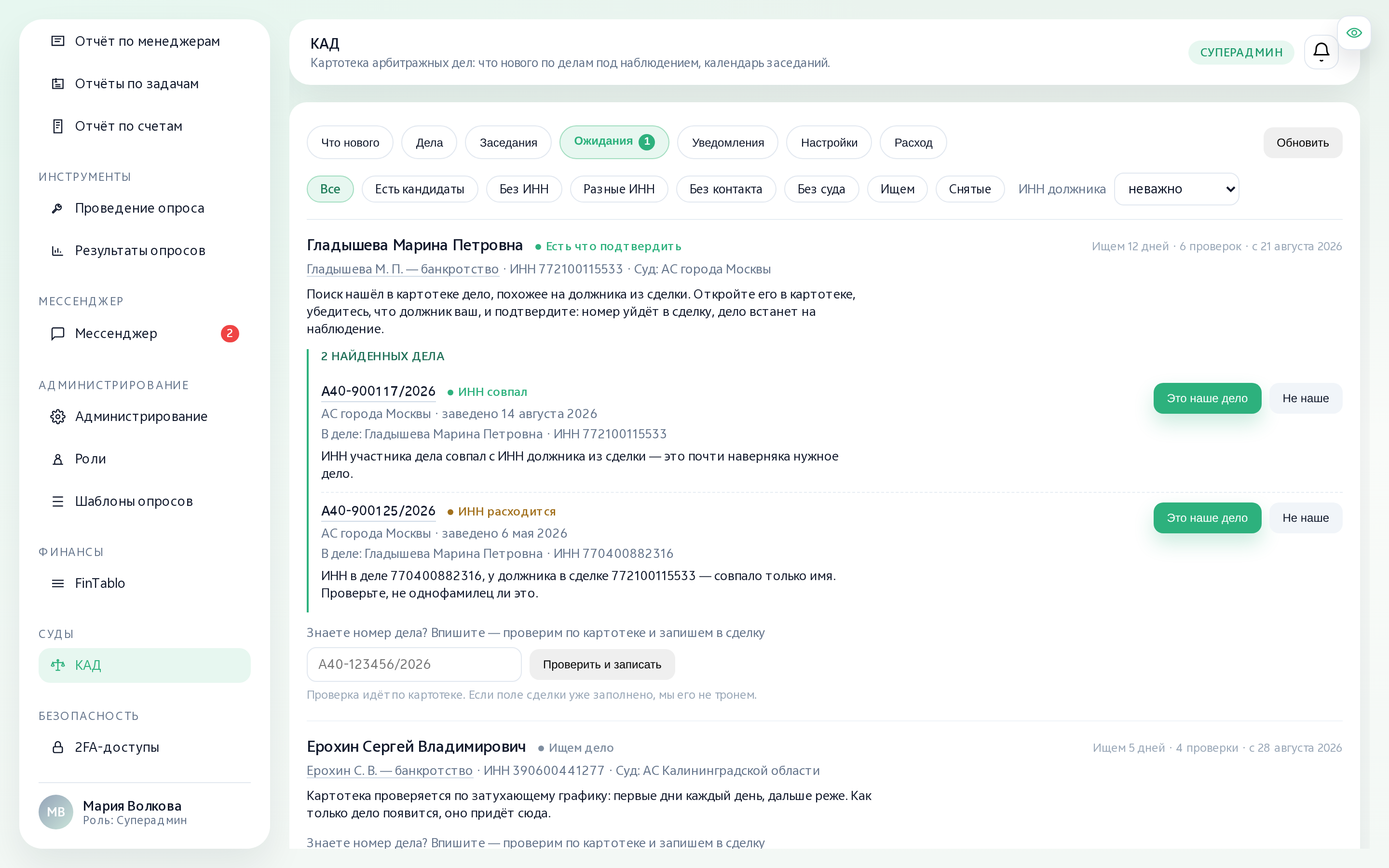 Ожидание с найденными делами и фильтры по состоянию