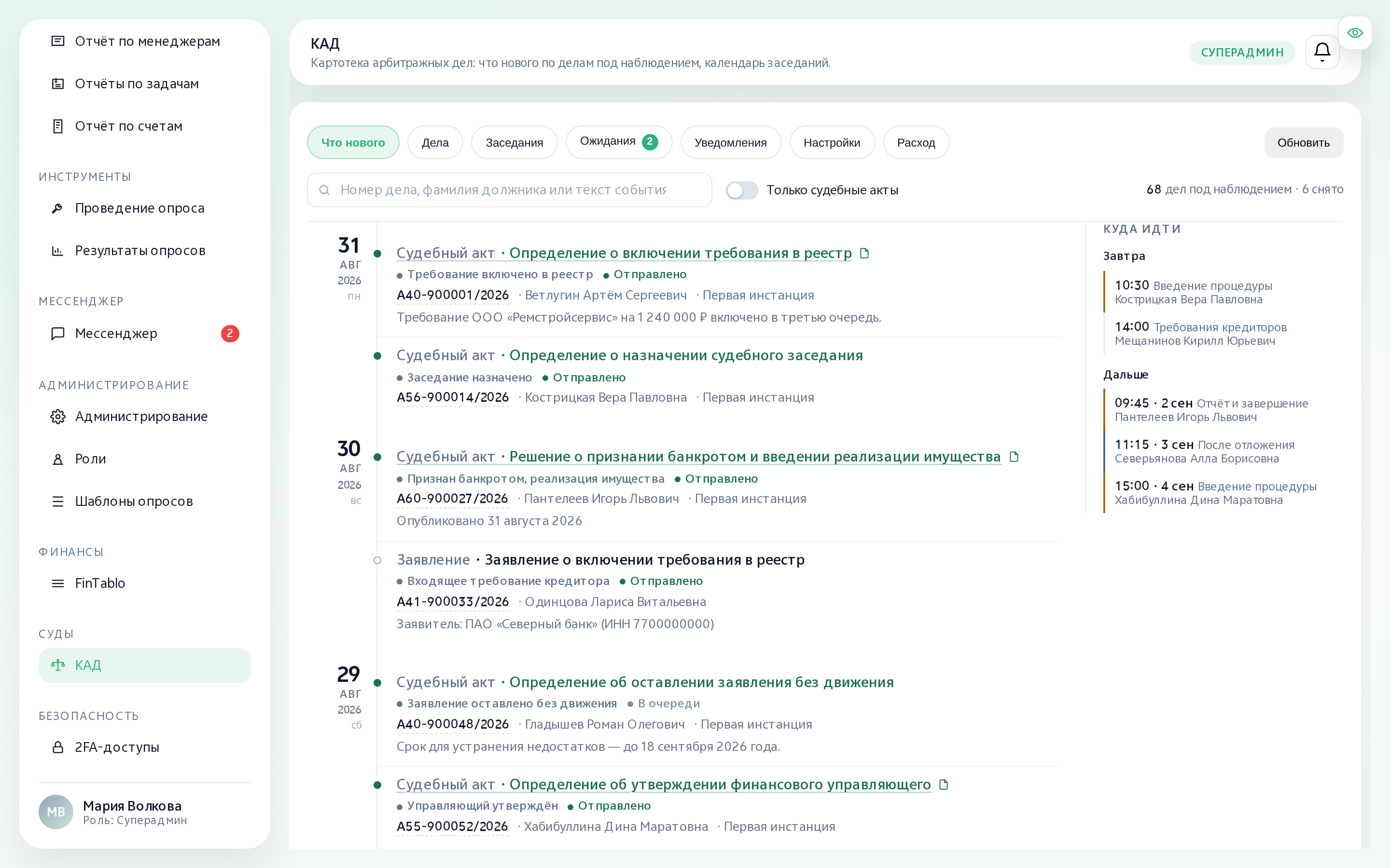 Лента событий по делам под наблюдением