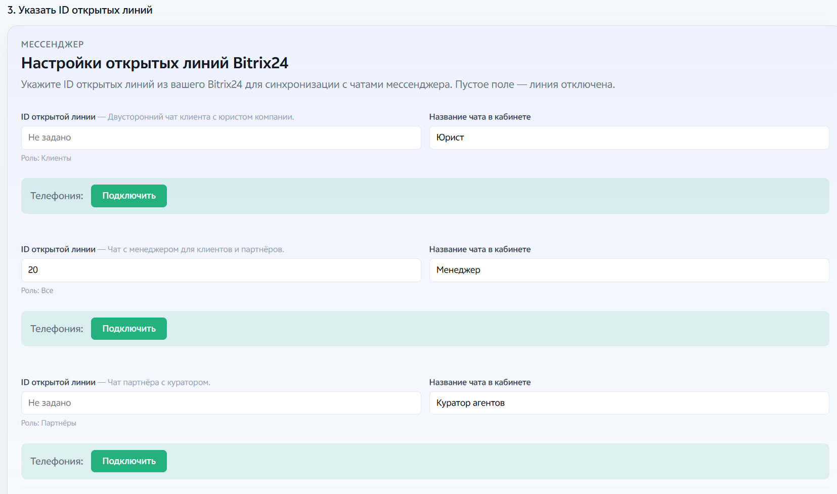 Линии до подключения телефонии