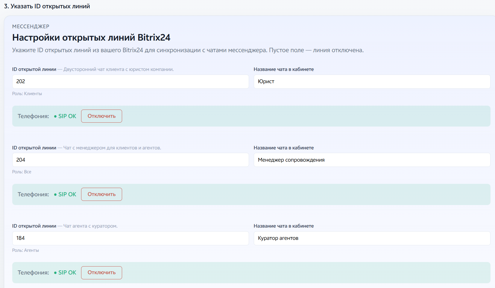 Линии с подключённой телефонией