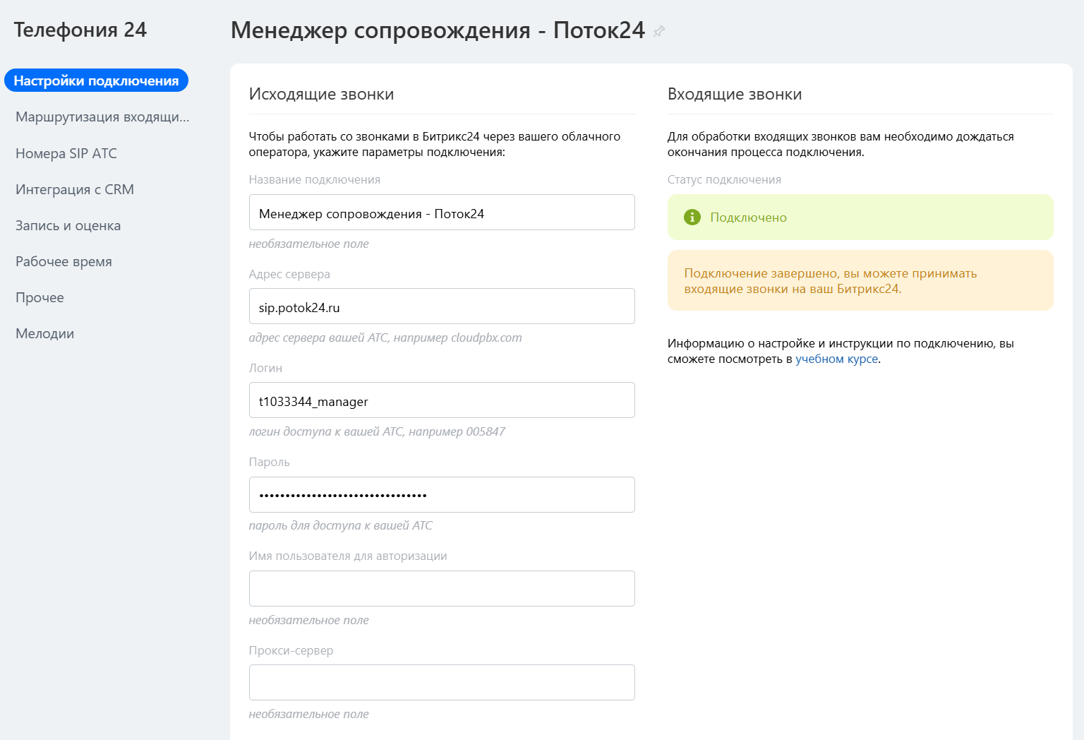 Настройки подключения линии